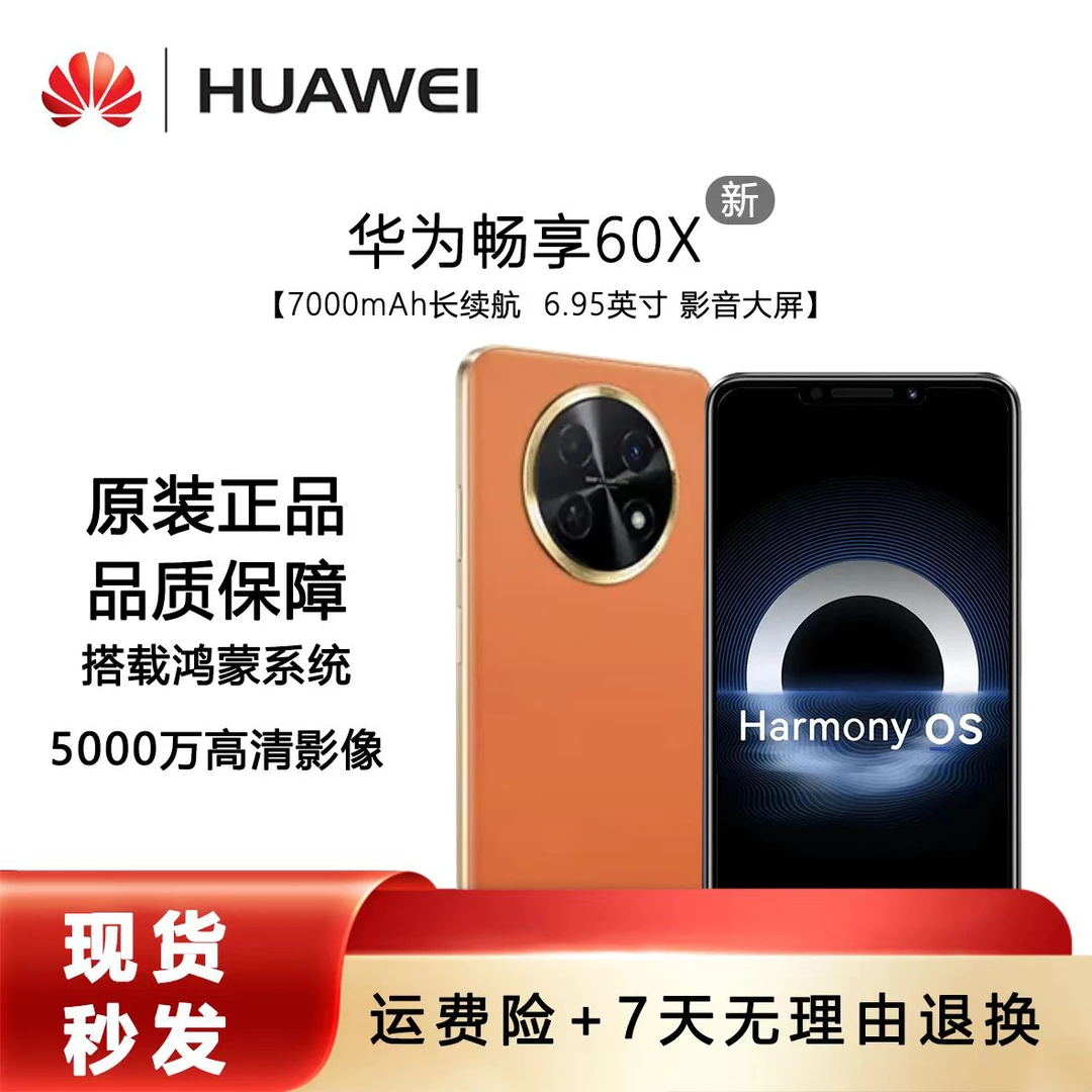 未使用 Huawei/华为 畅享60X 原装鸿蒙系统双卡512G大内存 31