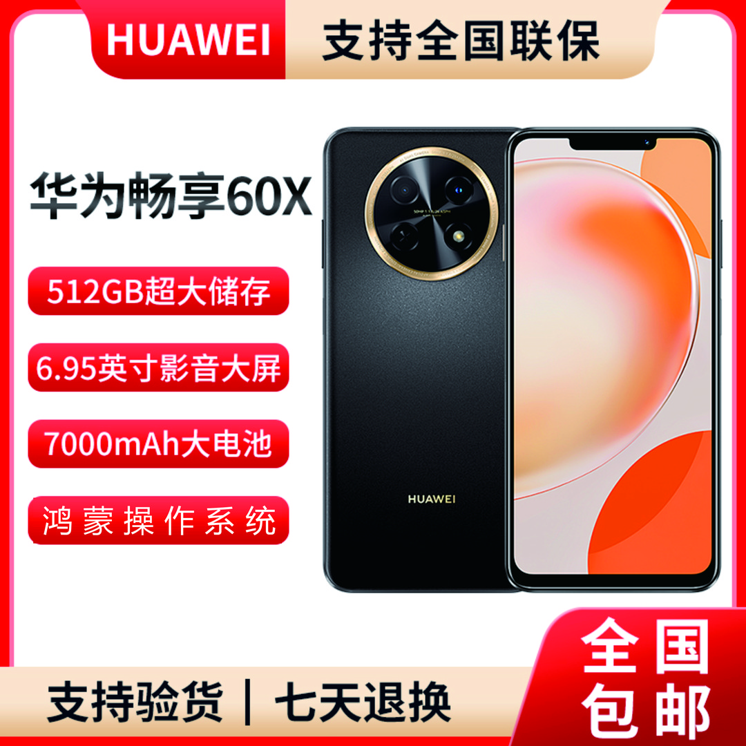 未使用 Huawei/华为 畅享60X 商务手机 鸿蒙系统512G大内存 H13