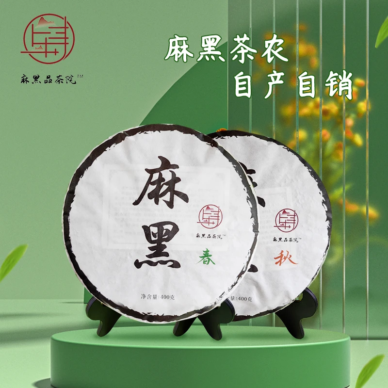 【2022年】易武麻黑高杆古树200克春秋饼