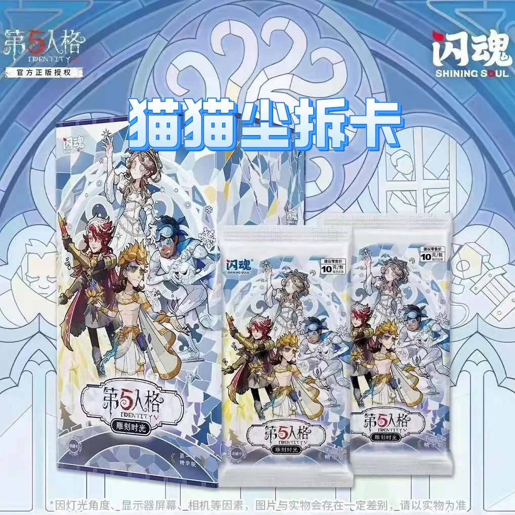 闪魂【平拆/直邮】第五人格雕刻时光精华版第一弹系列收藏卡牌