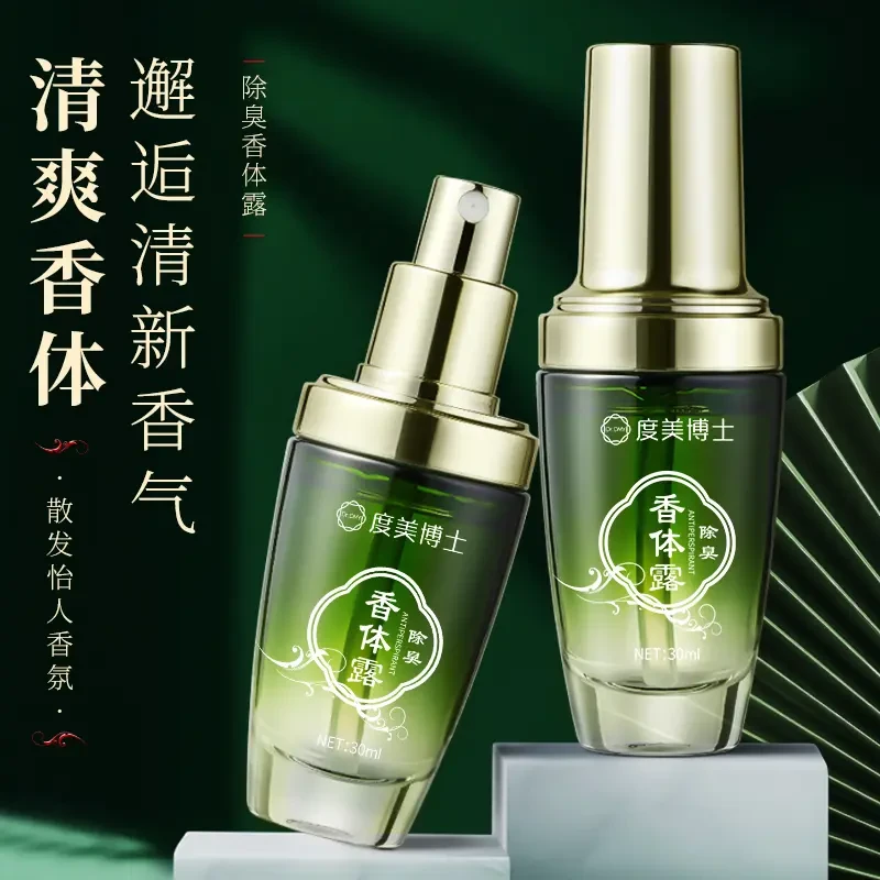 去狐除臭腋下除异味清新干爽香体露止汗露男女通用持久清爽留香