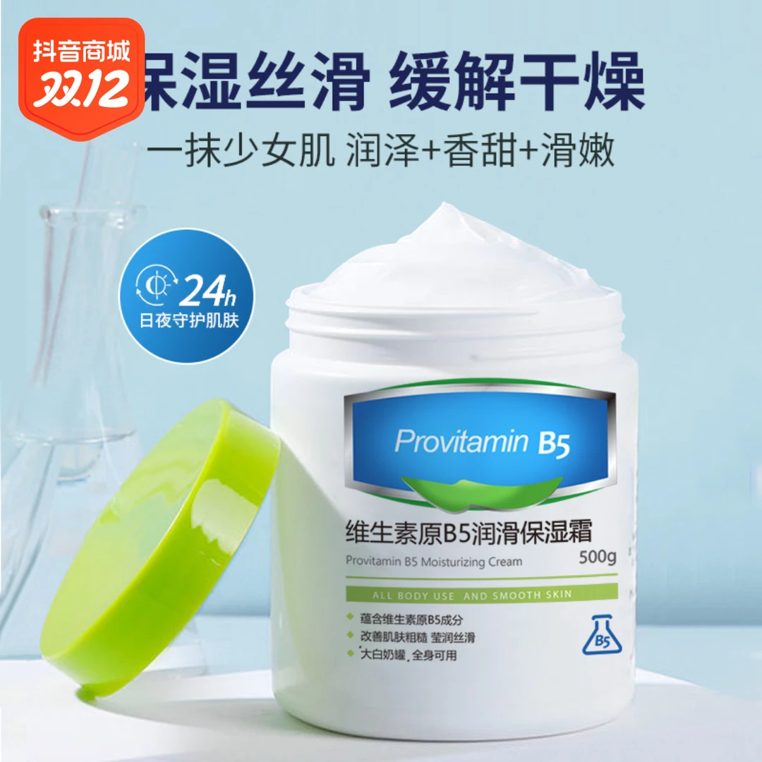 大白罐】维生素原B5保湿霜全身可用缓解干燥秋冬防干裂润肤身体乳