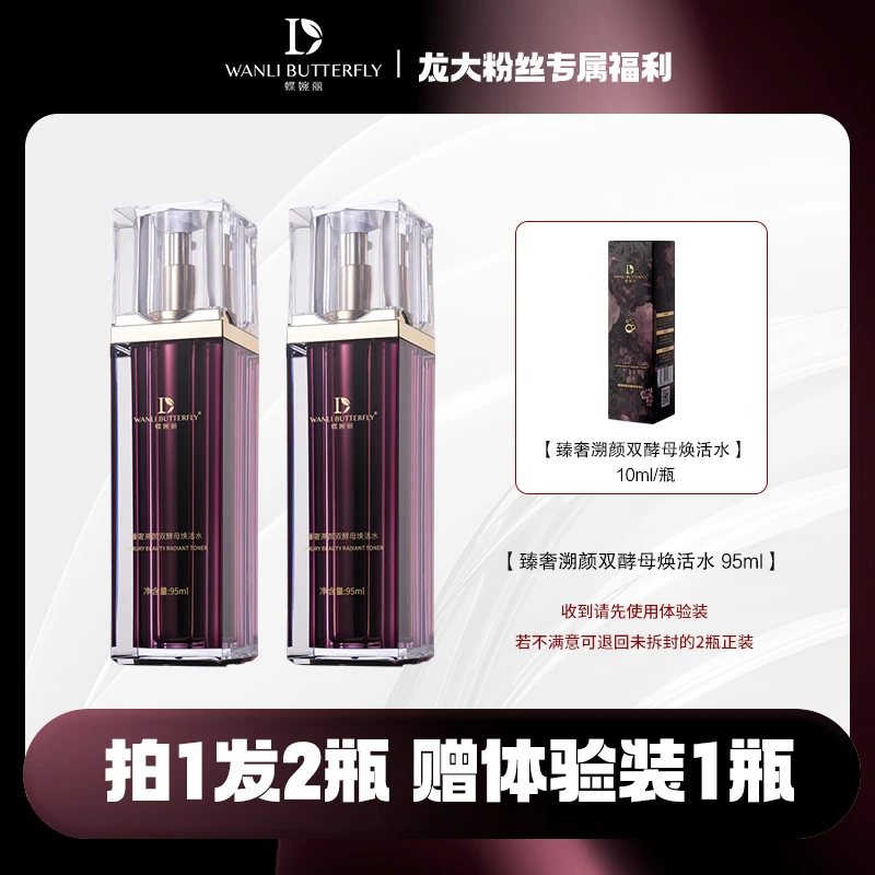 臻奢溯颜双酵母焕活水