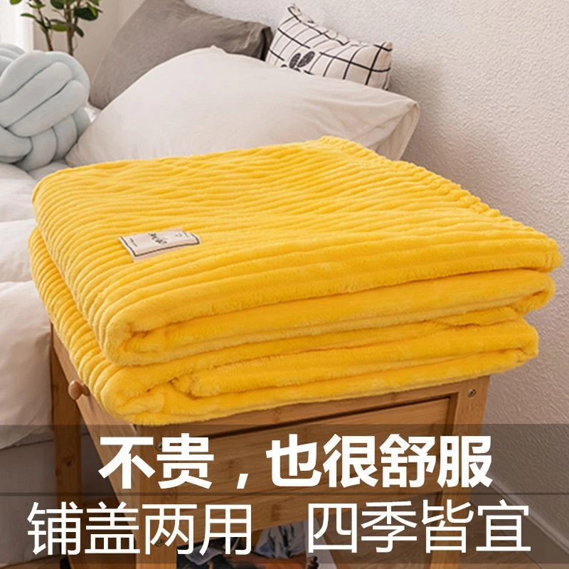 毛毯被子薄款夏季毛巾被夏天办公室午睡盖毯小毯子单人珊瑚绒床单