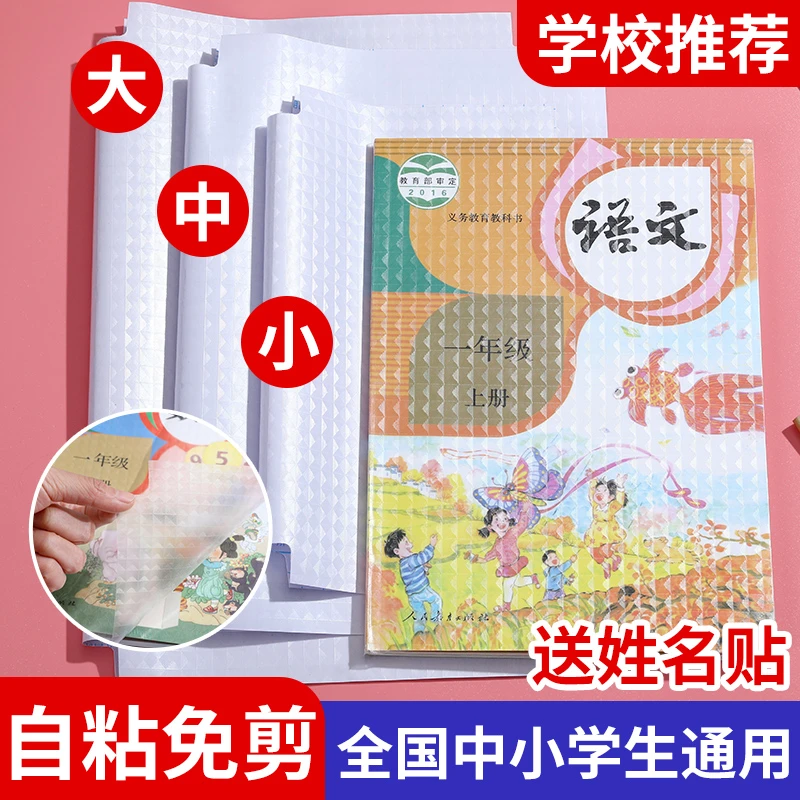 学生书本包书皮防水自粘透明磨砂钻石纹书皮小初高课本环保保护膜