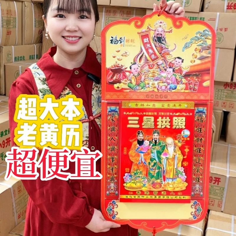 9开 大号精装挂板日历2026年老黄历一天一页大尺寸快速发货