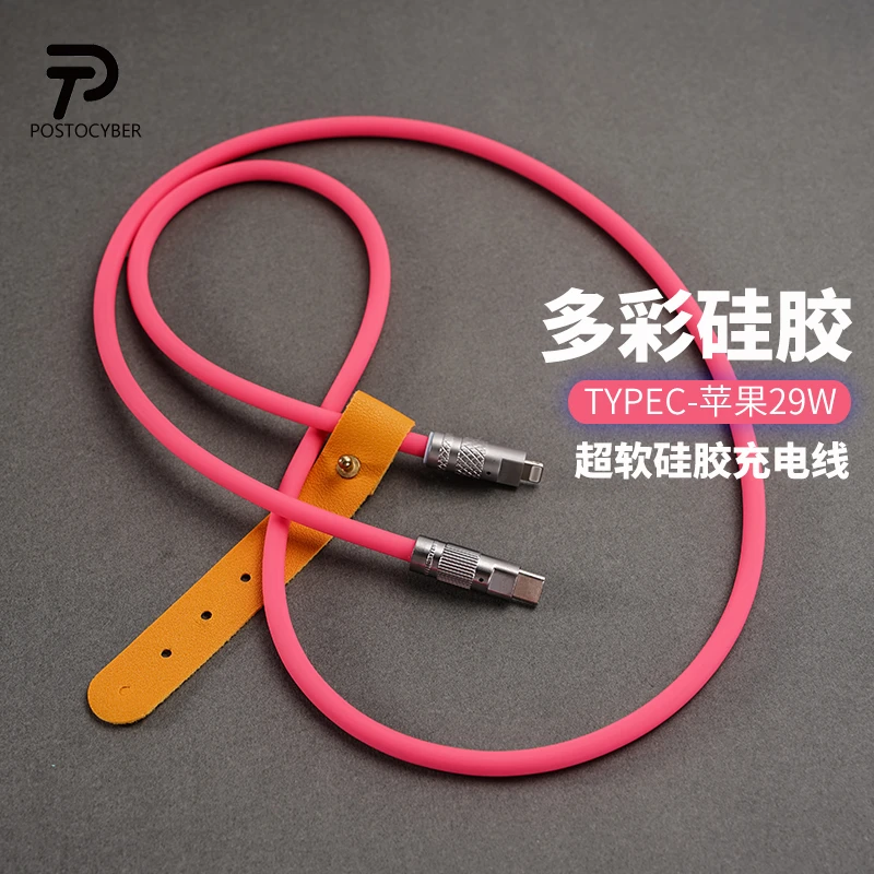 客制化硅胶数据线苹果iPhone14手机PD29W快充柔软客制化Diy手工线