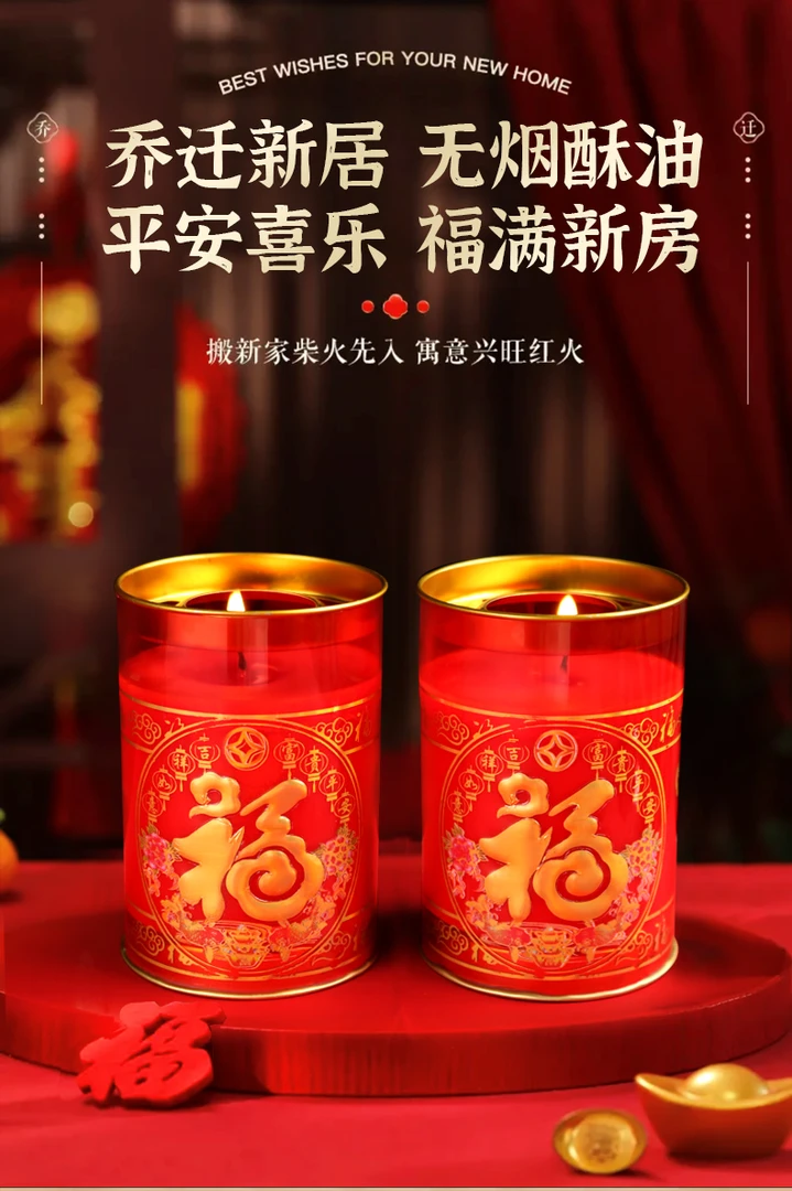 新房春节乔迁之喜蜡烛入宅无烟蜡烛红色防风蜡烛家用家用新房