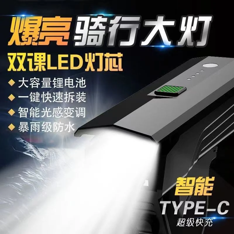 自行车灯通用夜骑照明强光手电筒可充电防雨超亮公路车高能感