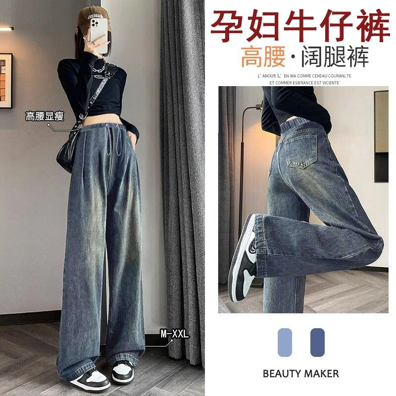 孕妇裤秋季外穿牛仔裤阔腿裤春秋无托腹抽绳松紧大码长裤孕期裤子