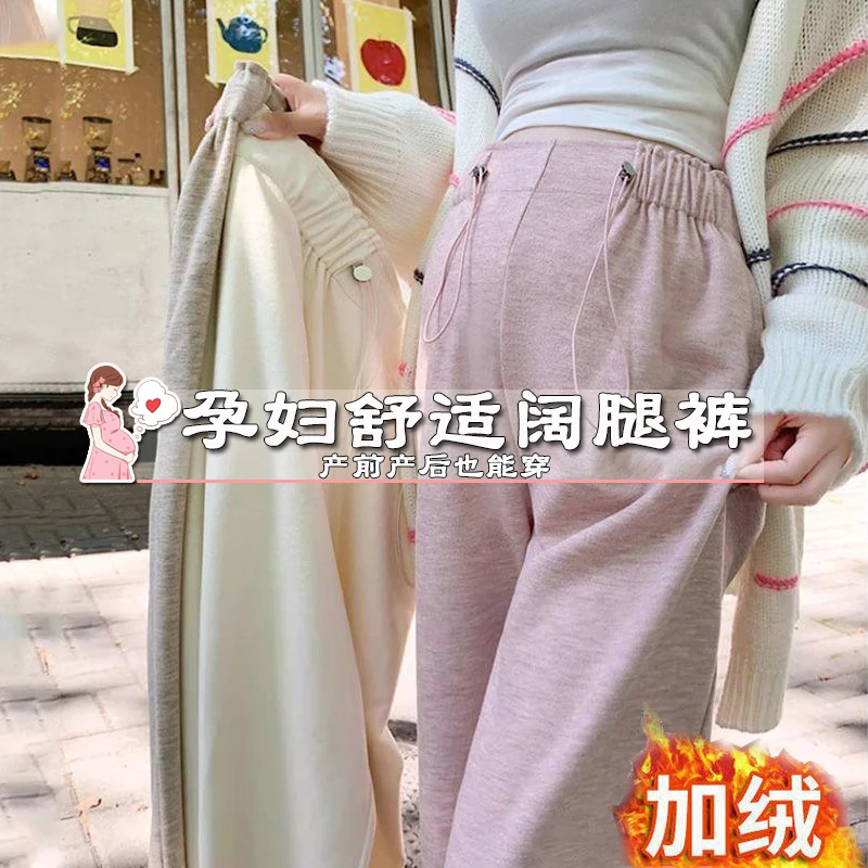 孕妇裤秋冬款外穿休闲阔腿裤宽松大码加绒加厚孕期百搭裤子孕妇装