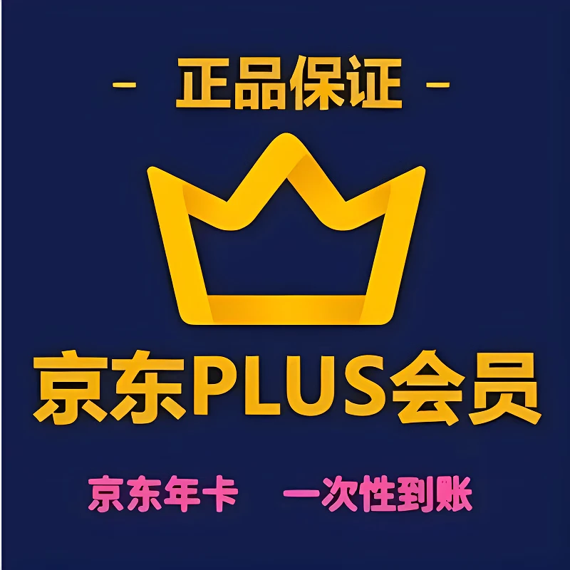 京东京典卡Plus年卡365天