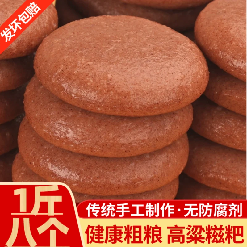 【高粱糍粑】正宗传统农家手工高粱糯米杂粮糍粑代餐粗粮饼软糯拉丝