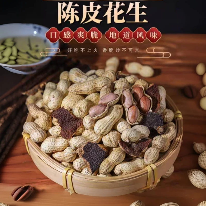 【直播间福利】新会陈皮花生传统小食香脆花生含陈皮的花生半斤装