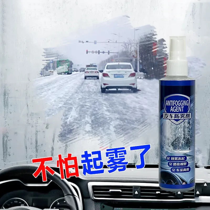 【防雾剂买一送一】一喷一抹不起雾！视野透亮 行车安全！-C7
