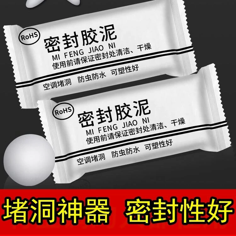 【5包】密封胶泥洞口空调管道封堵家用防水防虫不漏水补墙下水道堵