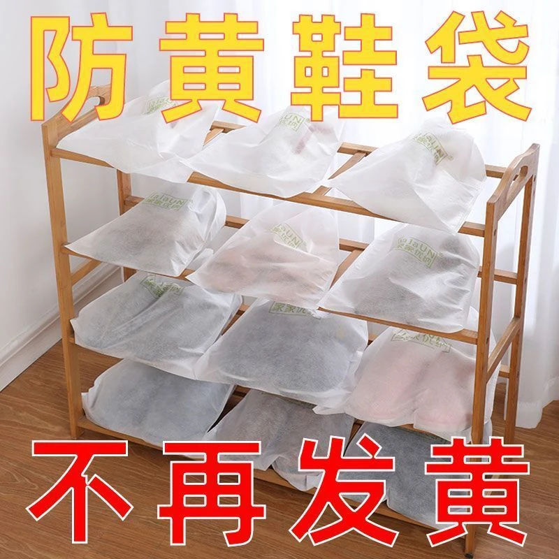 小白鞋防黄鞋袋无纺布加厚重复使用晒鞋神器鞋子防尘收纳袋永久晒