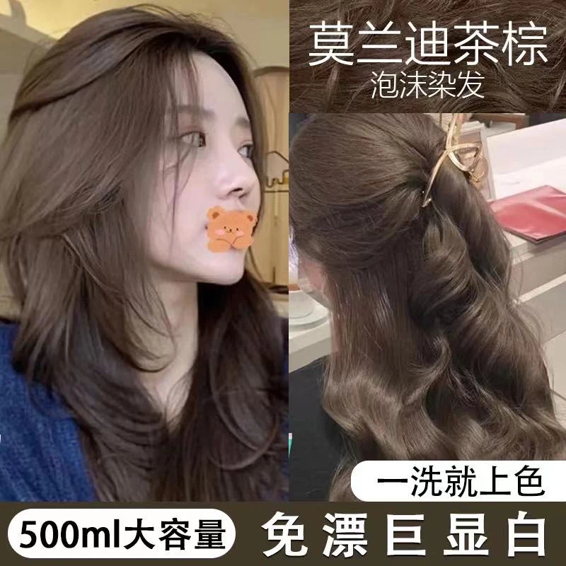 莫兰迪茶棕植物爆款泡泡染发剂膏盖白发2023在家洗头染流行色显白