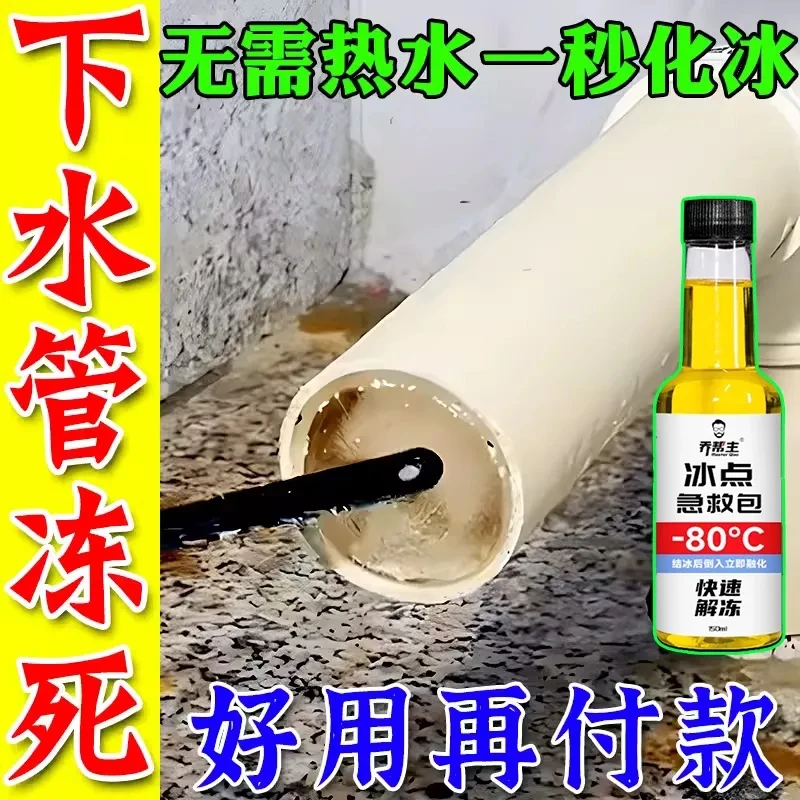 一滴化冰】水管解冻神器室外自来水管暖气管化冰融冰化冻疏通剂