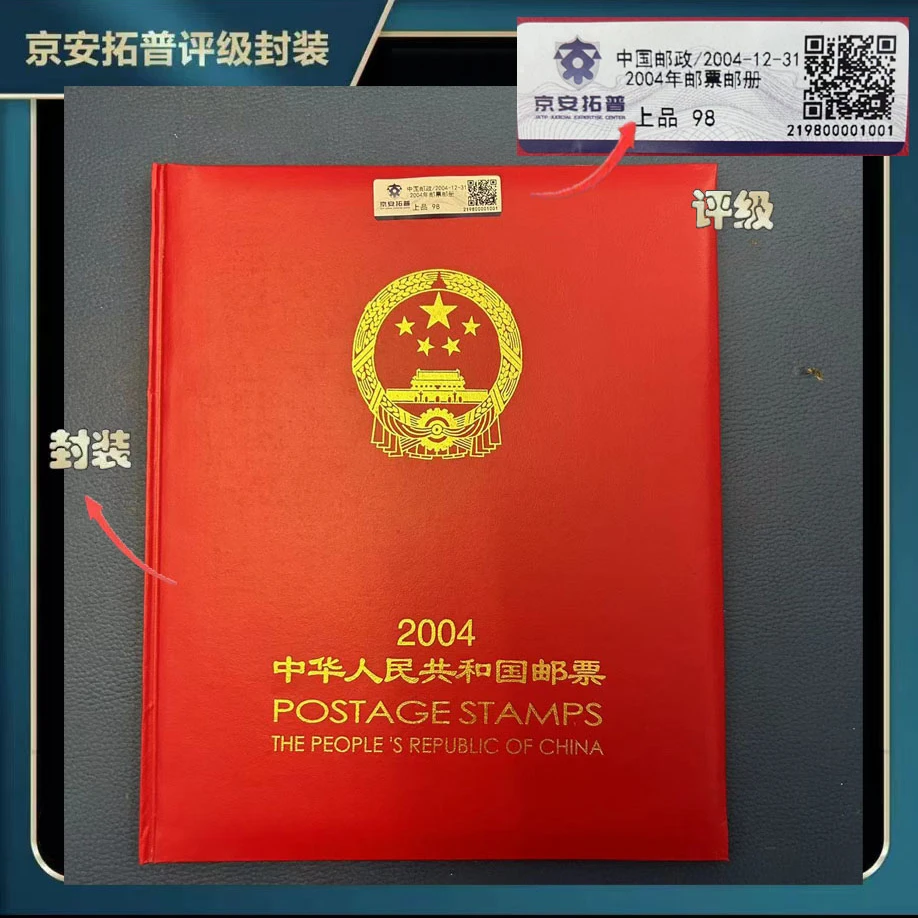 2004年邮票邮册【京安拓普】上品98