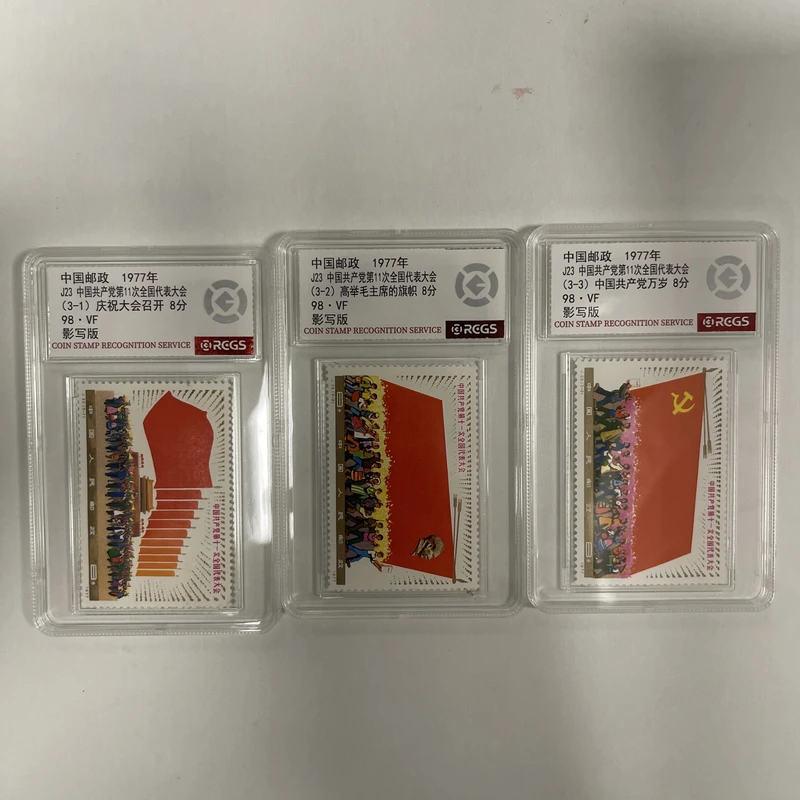 1977 J23 中国共产党第11次全国代表大会套票【RCGS】上美品98