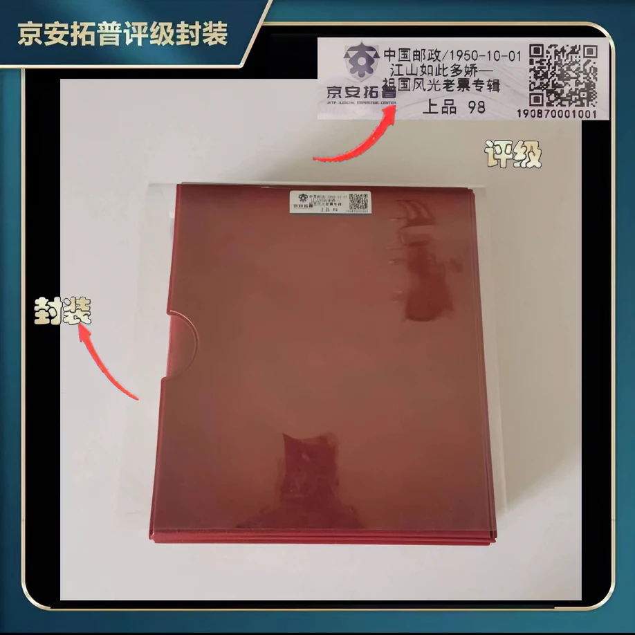 1950年江山如此多娇-祖国风光邮册【京安拓普】上品98