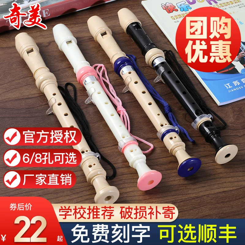 奇美直笛6孔学生德式8孔直笛高音小学生入门初学儿童八孔六孔笛子