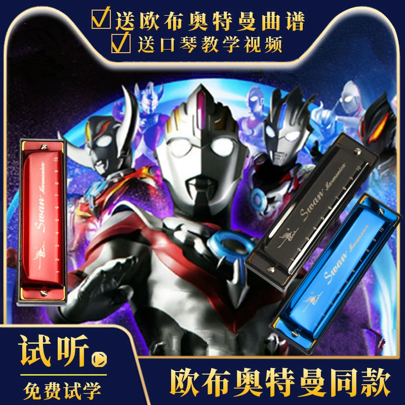 儿童口琴奥特曼欧布曲谱口风琴玩具十孔口吹琴蓝调初学吹奏口琴