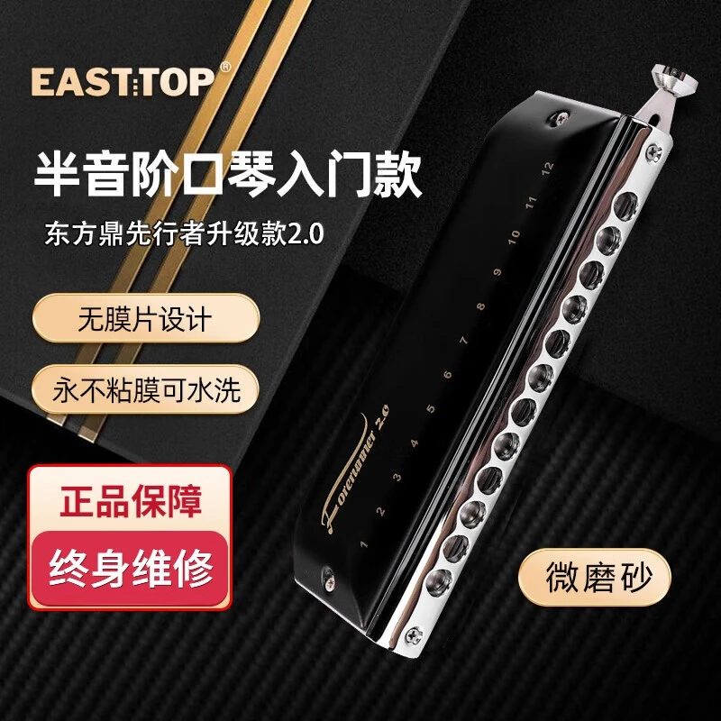 无膜片不黏膜东方鼎先行者12孔半音阶口琴升级款2.0新手初学入门