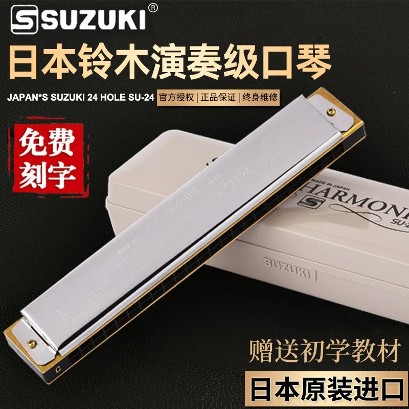 日本原装进口SUZUKI铃木口琴24孔复音C调重音专业演奏级成人初学