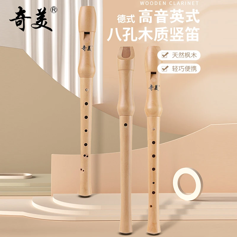 奇美直笛8孔学生木质c调高音英式八孔26B德式27G木笛中音f调笛子