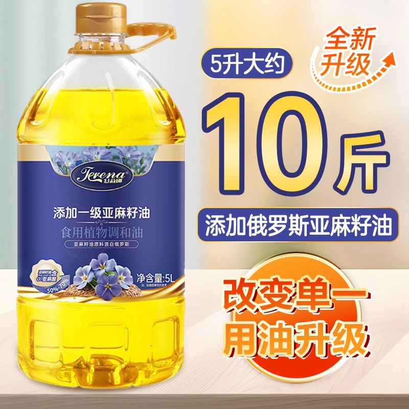 【5升大桶装】添加亚麻籽油富含亚麻酸植物调和油家用炒菜凉拌油 5L