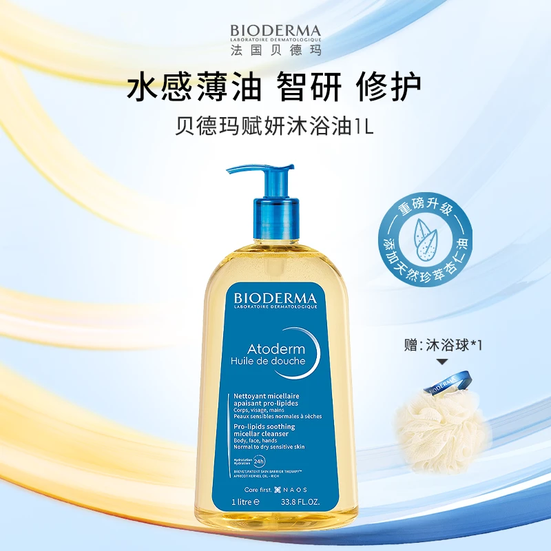 【贝德玛】赋妍柔肤舒缓沐浴油1L+沐浴球干敏温和净肤保湿滋养DB