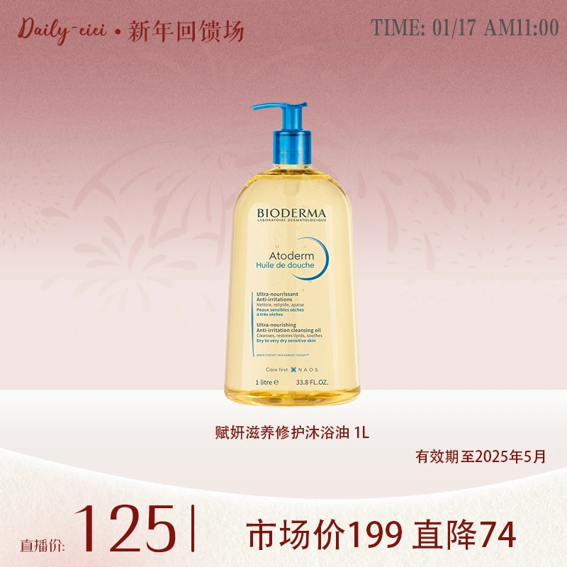 【洗护合一】贝德玛滋养沐浴油1L  舒缓干敏粗糙水润柔嫩洗护二合一