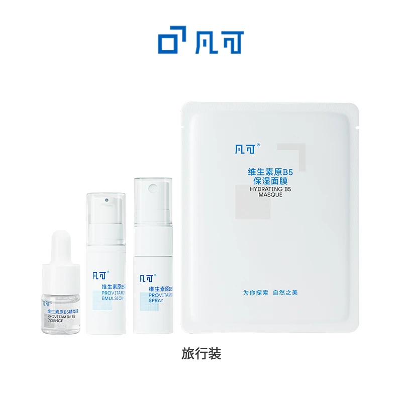 凡可旅行装（B5精华5ml*1+B5喷雾10ml*1+B5乳液5ml+B5面膜25ml）