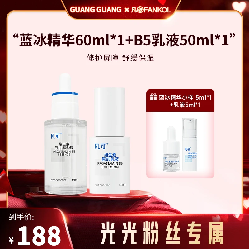 【预约光光8月24日上午10:00开售】凡可B5乳液舒缓修护保湿