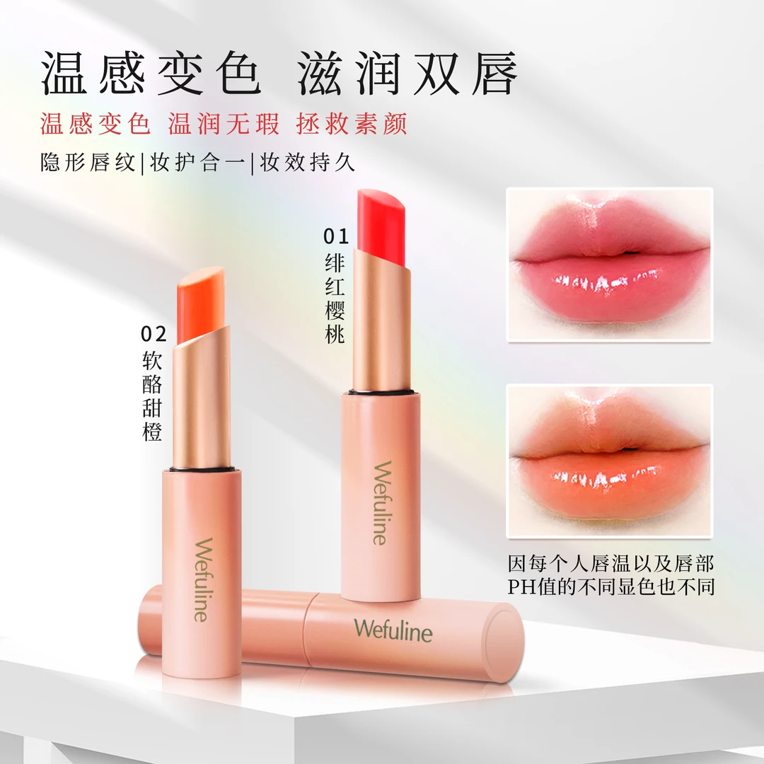 Wefuline薇芙丽润养随心变色唇膏精华多重保湿显白防干裂拍一发二