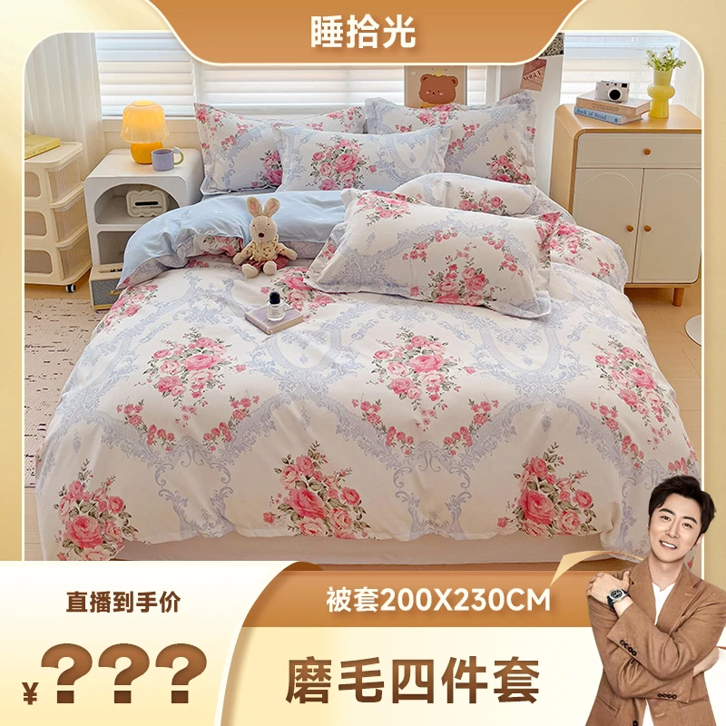 【溯源补贴】睡拾光加厚磨毛可爱少女心四件套-甜心庄园