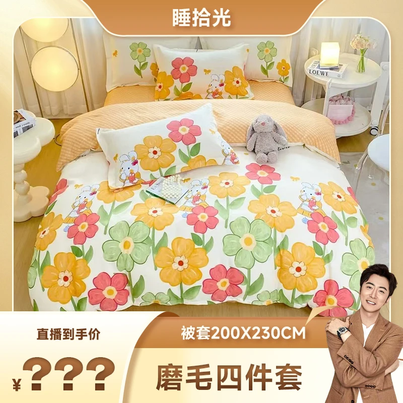 【溯源补贴】睡拾光加厚磨毛卡通四件套-浪漫小兔
