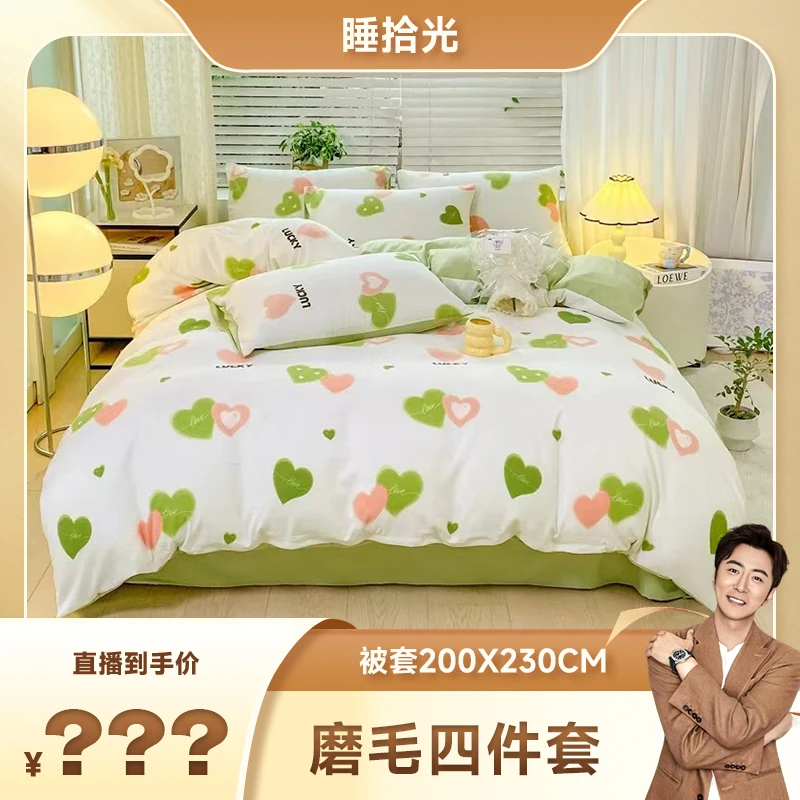 【溯源补贴】睡拾光加厚磨毛简花亲肤四件套-快乐卡片