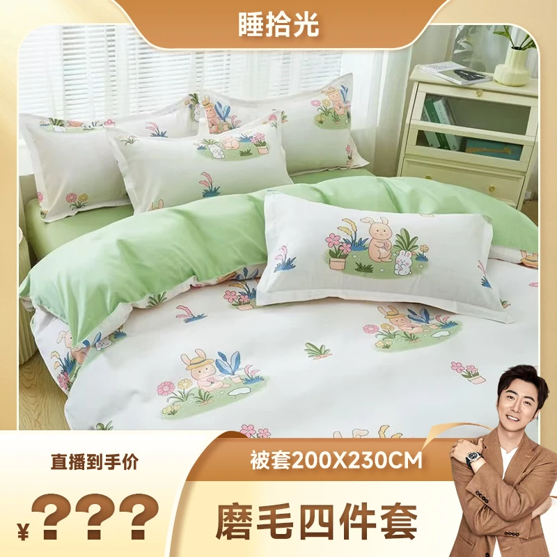【溯源补贴】睡拾光加厚磨毛小清新舒适亲肤四件套-惬意时光