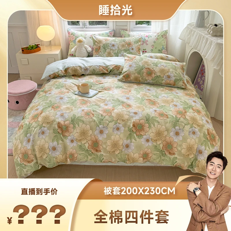 【溯源补贴】睡拾光全棉亲肤家用简花四件套-繁花入梦
