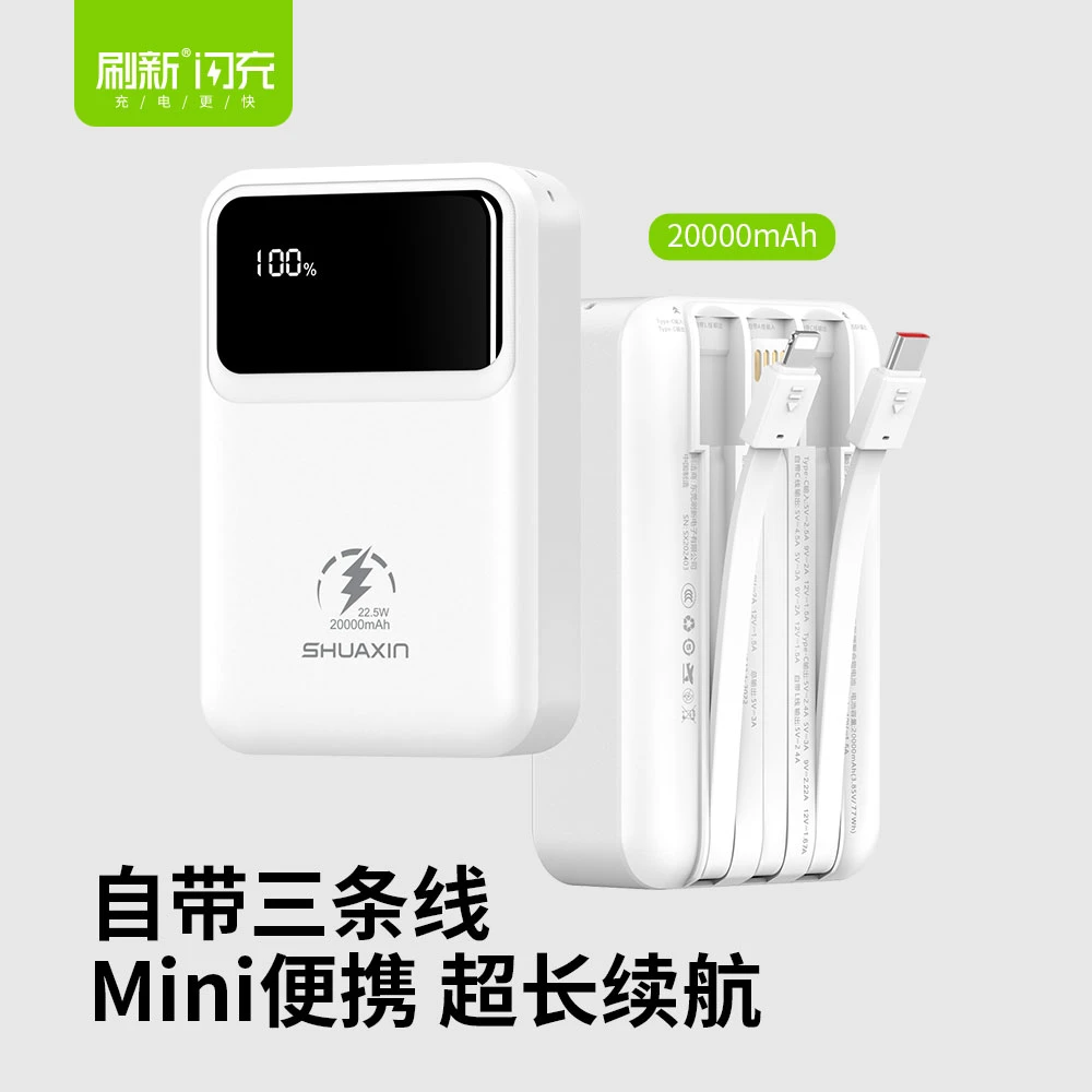刷新大容量20000mAh移动电源22.5W小巧闪充自带线通用便携充电宝