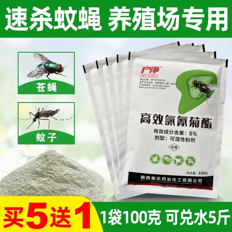 苍蝇药蚊子家用批发养殖场饭店专用大面积杀虫剂室内野外驱虫药粉