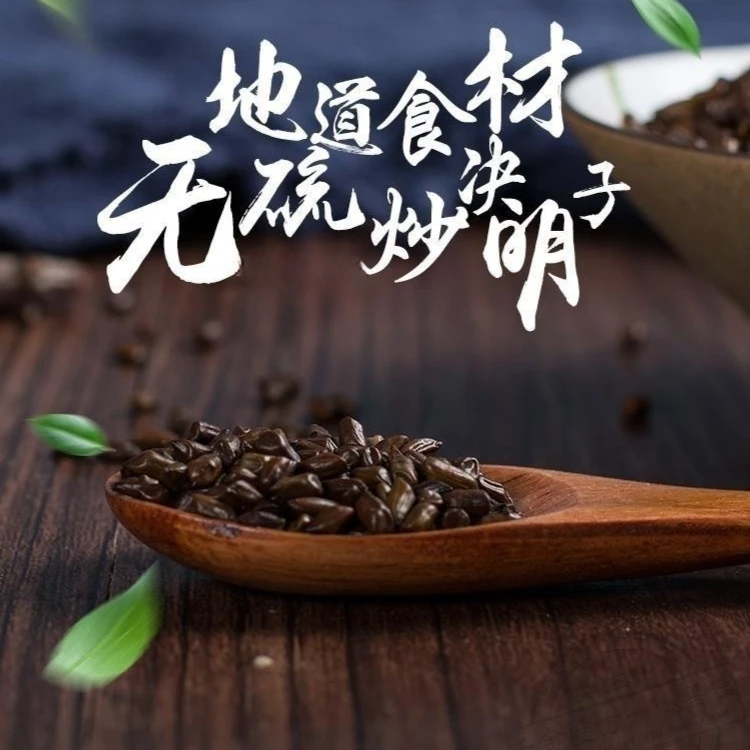 【巧巧优选】农户自家 决-茗-籽 农产品2500g