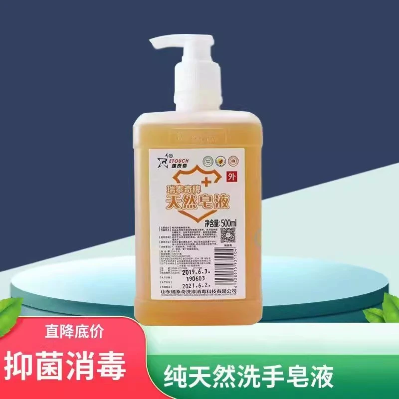 瑞泰奇天然皂液洗手液500ml清香型肥皂液无磷医家用儿童去污抑菌