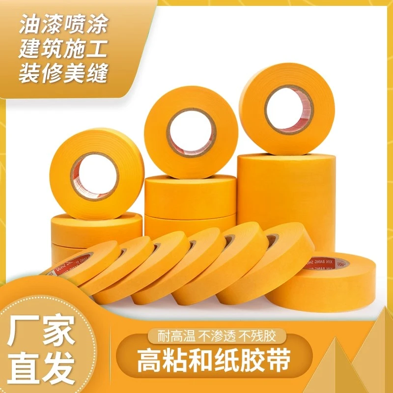 美纹纸胶带墙面无痕高粘耐高温和纸喷漆有气质交代装修分色纸批发