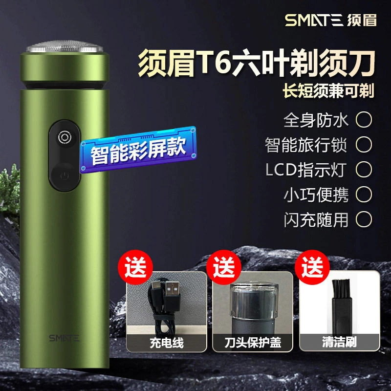 须眉小钢炮剃须刀电动情人节礼物便携式刮胡刀干湿两用送男友T6