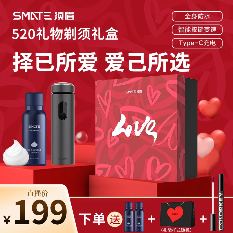 情人节礼盒便携六叶涡轮剃须刀T6防水Type-C快充刮胡刀送男友礼物