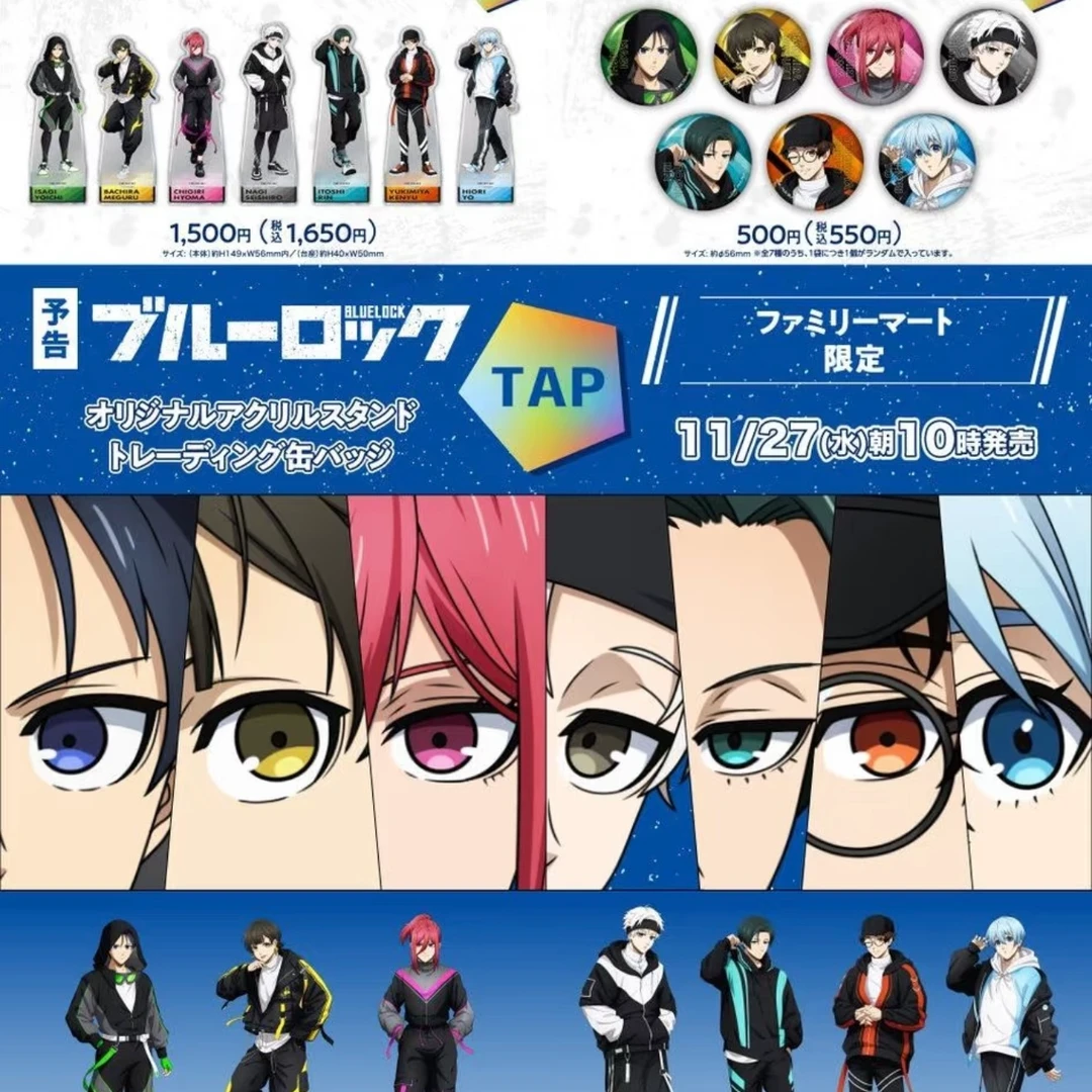 【蓝色监狱】蓝锁全家联动限定款吧唧盲盒